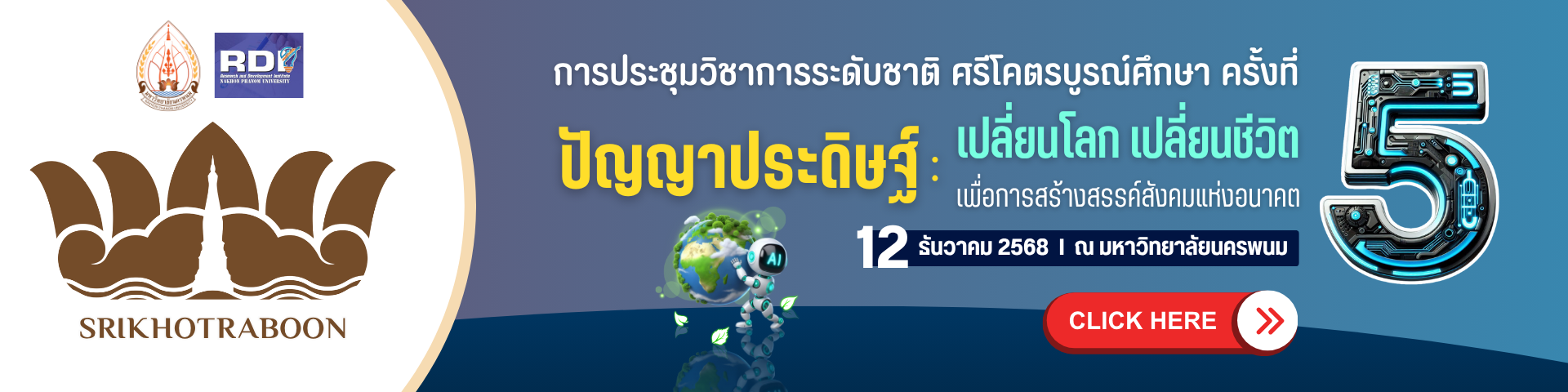 การประชุมวิชาการระดับชาติ ศรีโคตรบูรณ์ศึกษา ครั้งที่ 5 