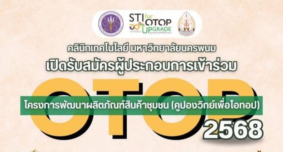 เปิดรับสมัครผู้ประกอบการเข้าร่วม 