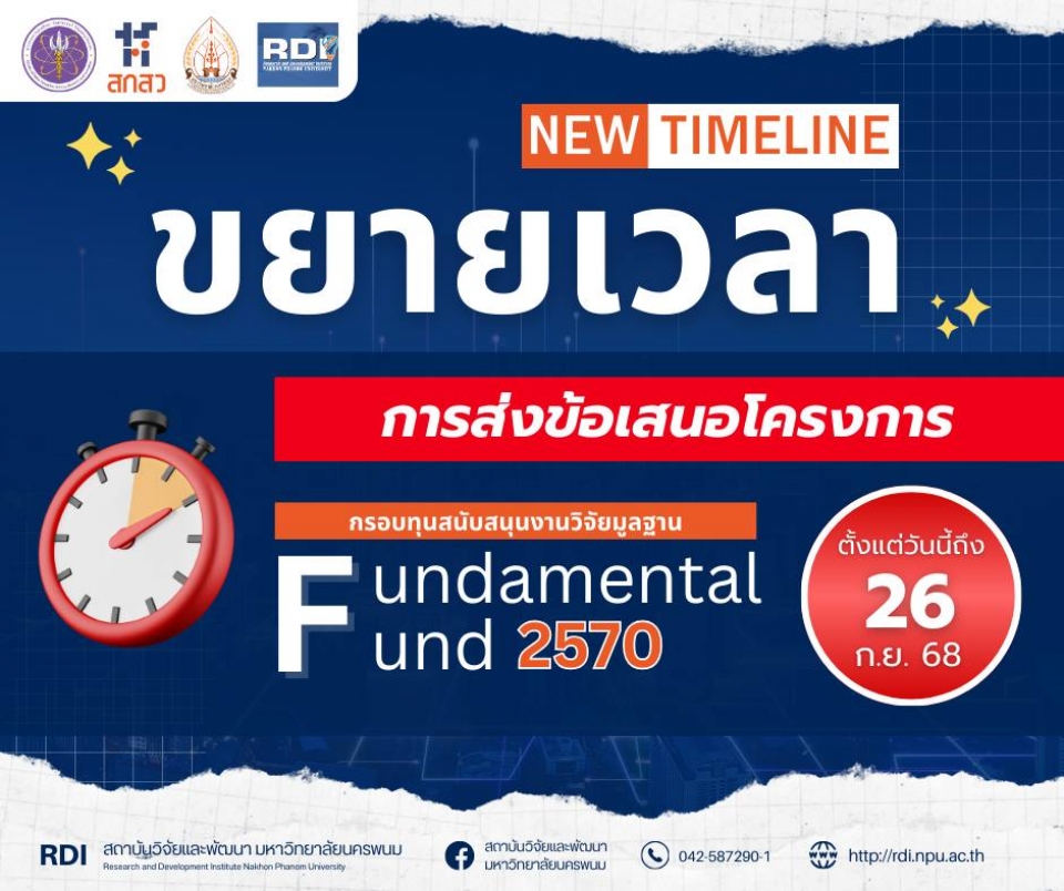 การเปิดรับข้อเสนอโครงการ 