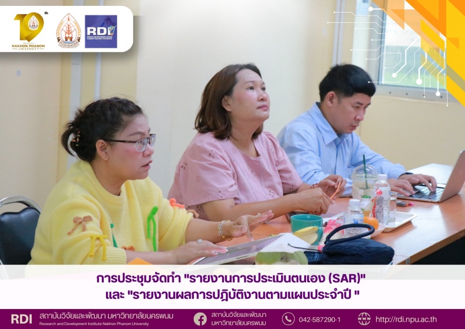 การประชุมจัดทำ