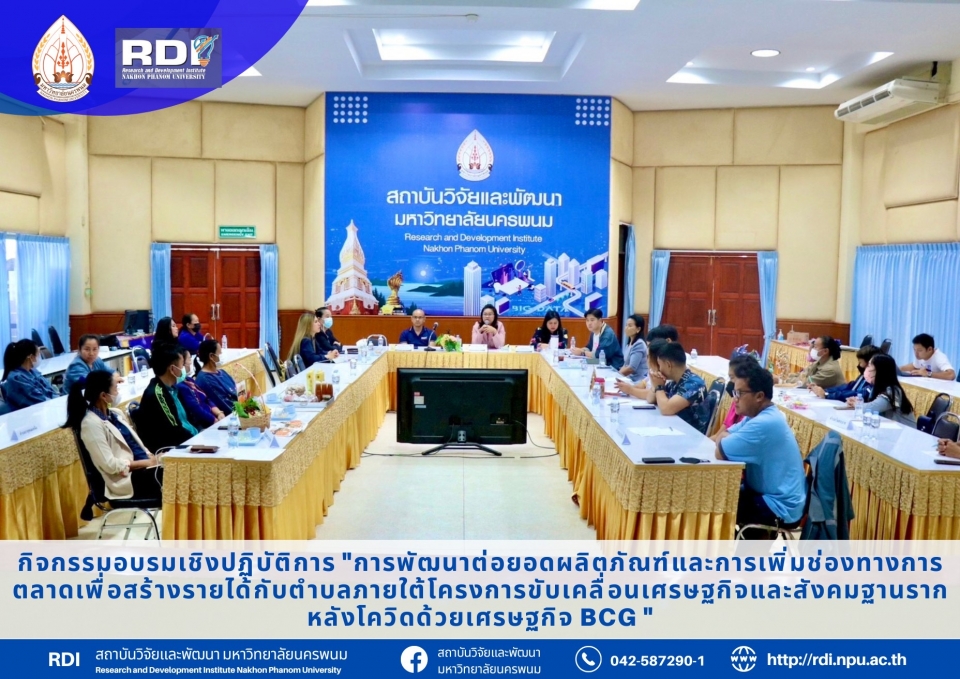 กิจกรรมอบรมเชิงปฏิบัติการ