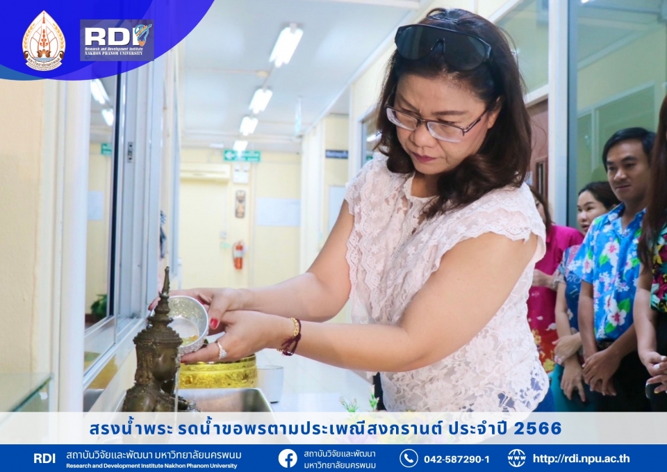 สรงน้ำพระ รดน้ำขอพรตามประเพณีสงกรานต์ ประจำปี 2566