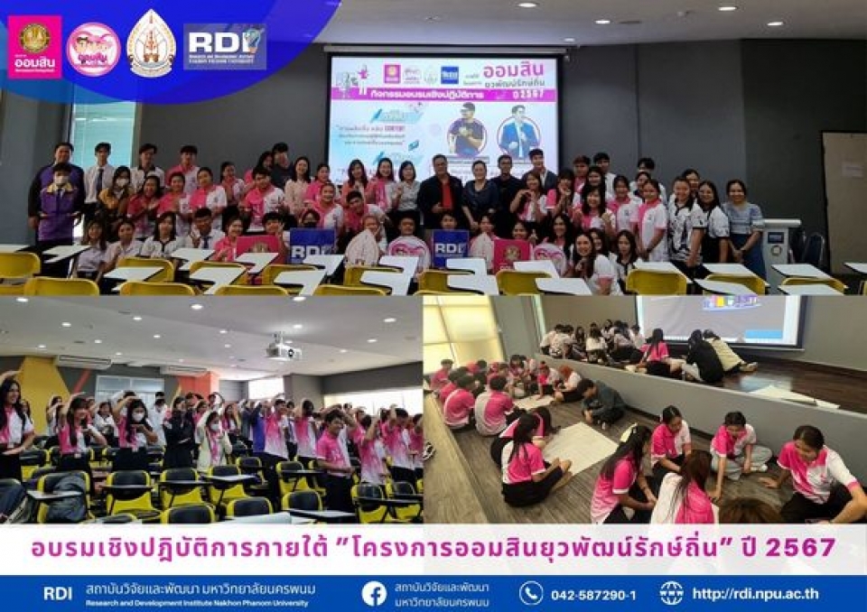 กิจกรรมอบรมเชิงปฎิบัติการภายใต้ “โครงการออมสินยุวพัฒน์รักษ์ถิ่น  ” ปี 2567