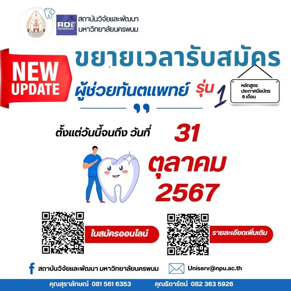 ขยายเวลารับสมัคร ผู้สนใจสมัครเข้าร่วมอบรม 