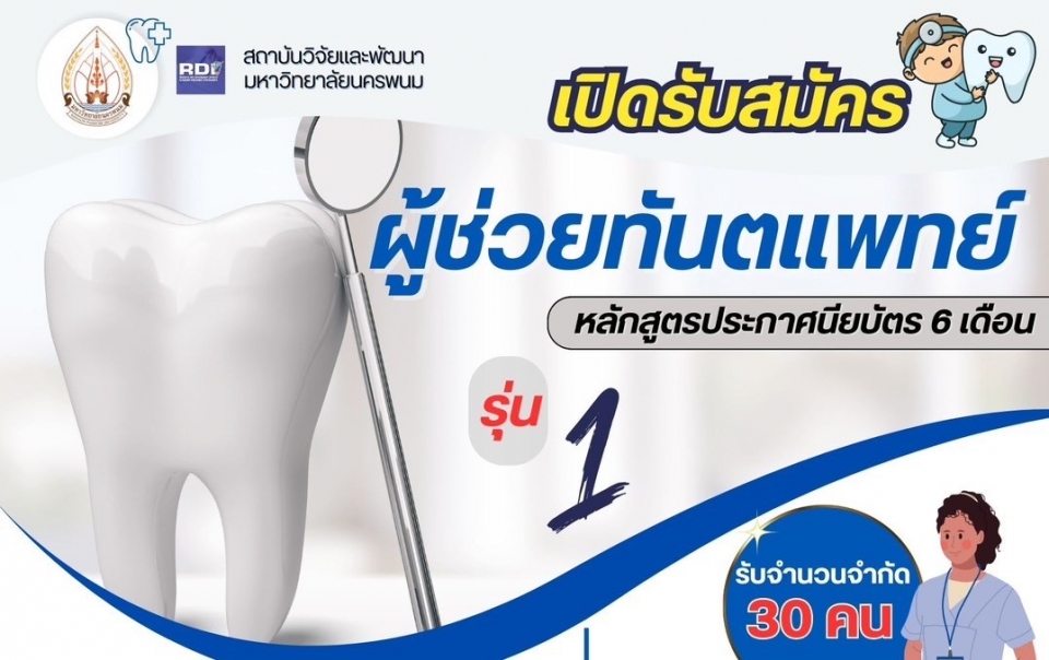 ขอเชิญผู้สนใจ สมัครเข้าร่วมอบรม 