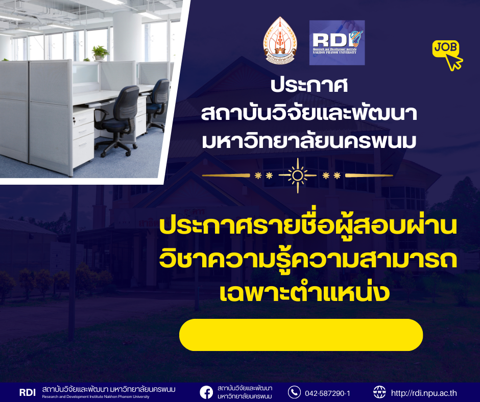 ประกาศรายชื่อผู้สอบผ่านวิชาความรู้ความสามารถเฉพาะตำแหน่ง 