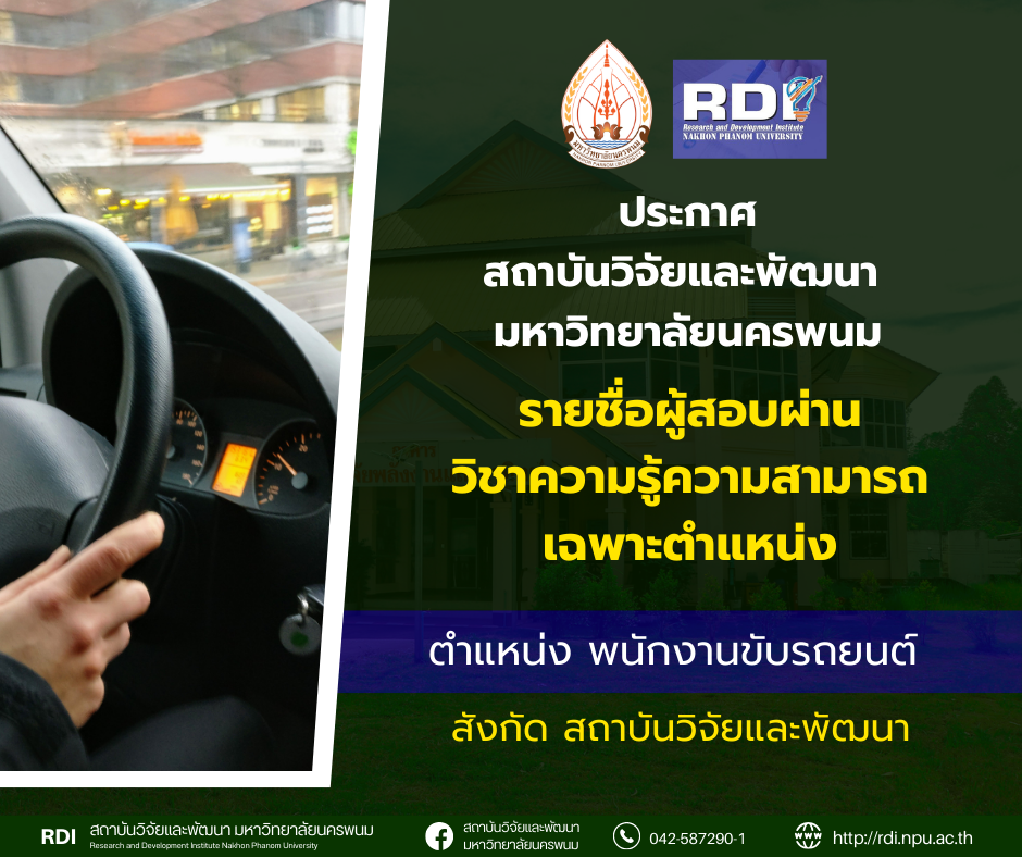 ประกาศรายชื่อผู้สอบผ่านวิชาความรู้ความสามารถเฉพาะตำแหน่ง