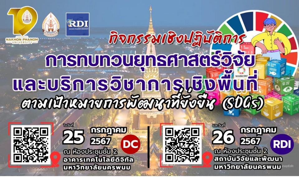 ขอเชิญเข้าร่วมกิจกรรมเชิงปฏิบัติการ