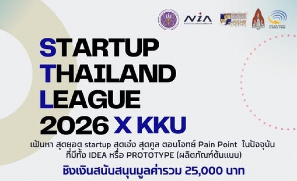 Startup Thailand League 2026 X KKU
