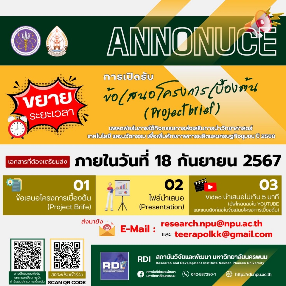 ‼️ แจ้งขยายระเวลาการเปิดรับ ‼️
