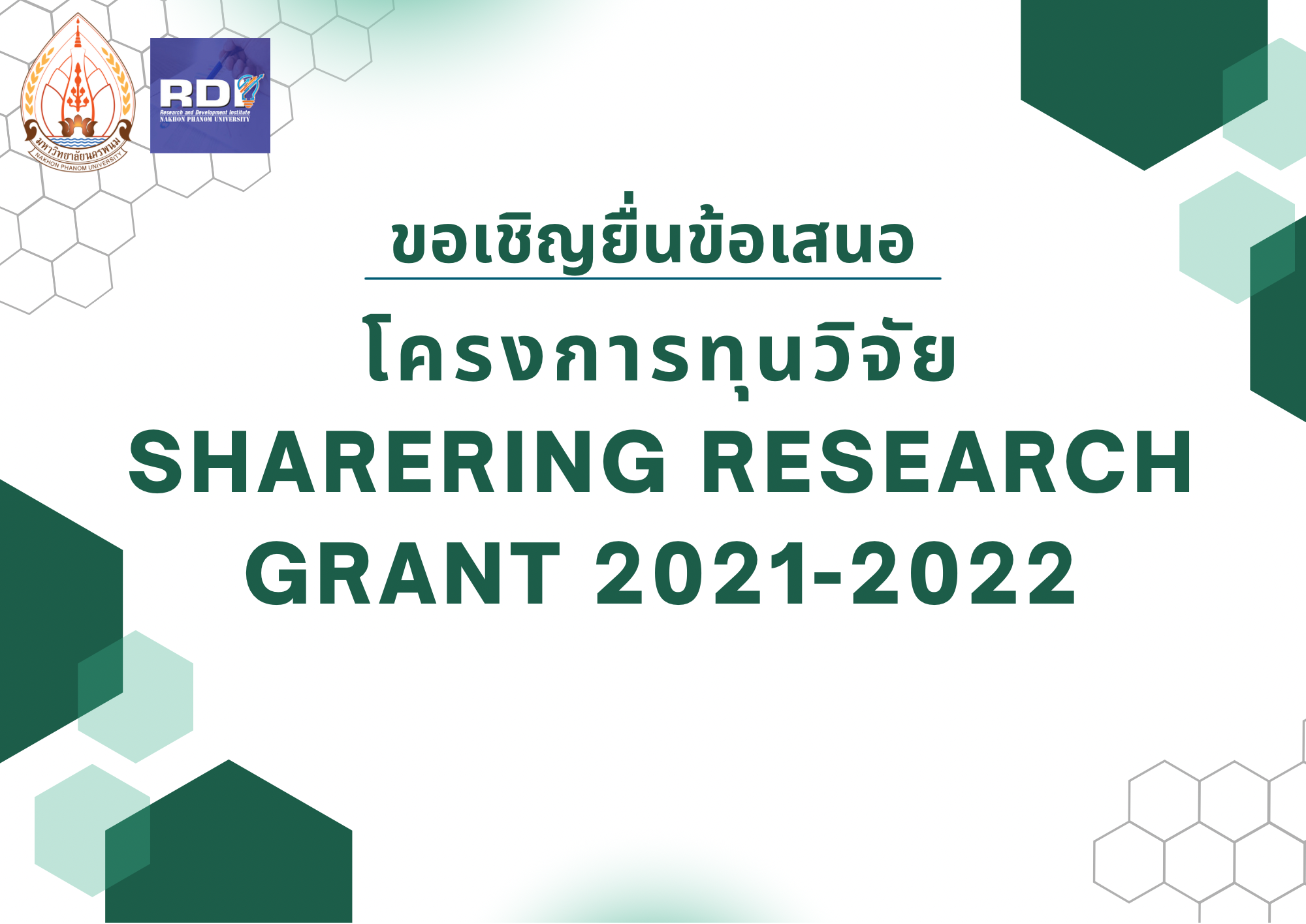 ขอเชิญยื่นข้อเสนอโครงการทุนวิจัย Sharering Research Grant 2021-2022