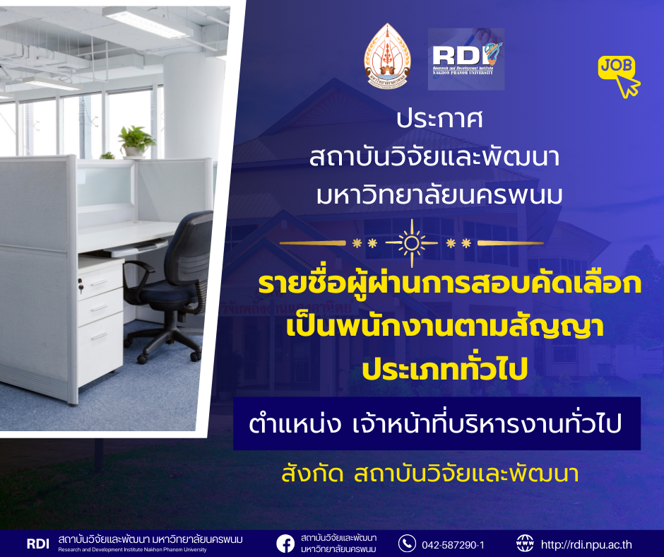 รายชื่อผู้ผ่านการสอบคัดเลือกเป็นพนักงานตามสัญญา ประเภททั่วไป ตำแหน่ง เจ้าหน้าที่บริหารงานทั่วไป