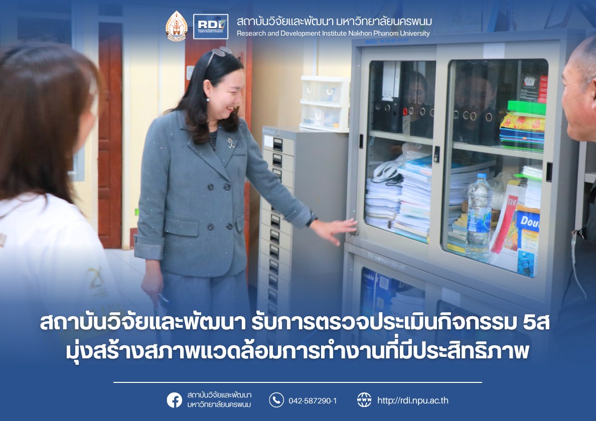 สถาบันวิจัยและพัฒนา รับการตรวจประเมินกิจกรรม 5ส มุ่งสร้างสภาพแวดล้อมการทำงานที่มีประสิทธิภาพ