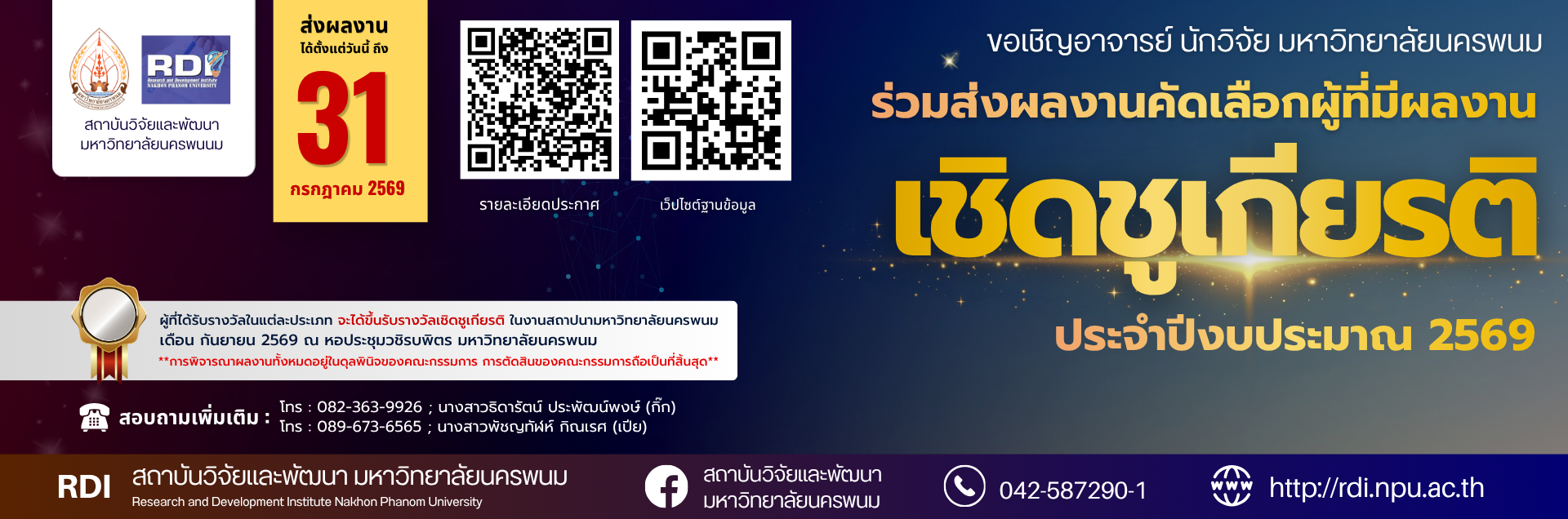 นักวิจัย มหาวิทยาลัยนครพนม 1920 X 636 Px