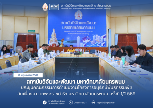 ข่าว rdi 2569