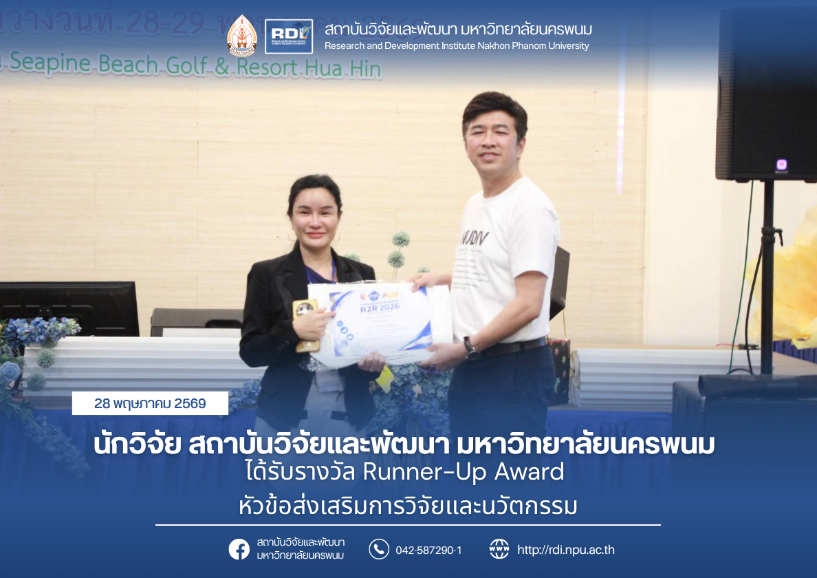 นักวิจัย สถาบันวิจัยและพัฒนา มหาวิทยาลัยนครพนม คว้ารางวัล Runner-Up Award หัวข้องานส่งเสริมการวิจัยและนวัตกรรม