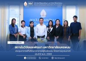 ข่าว rdi 2569