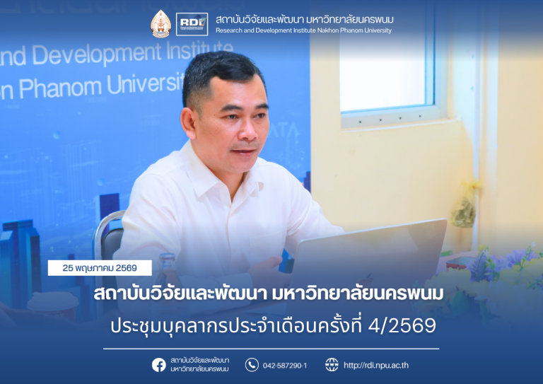 ข่าว rdi 2569
