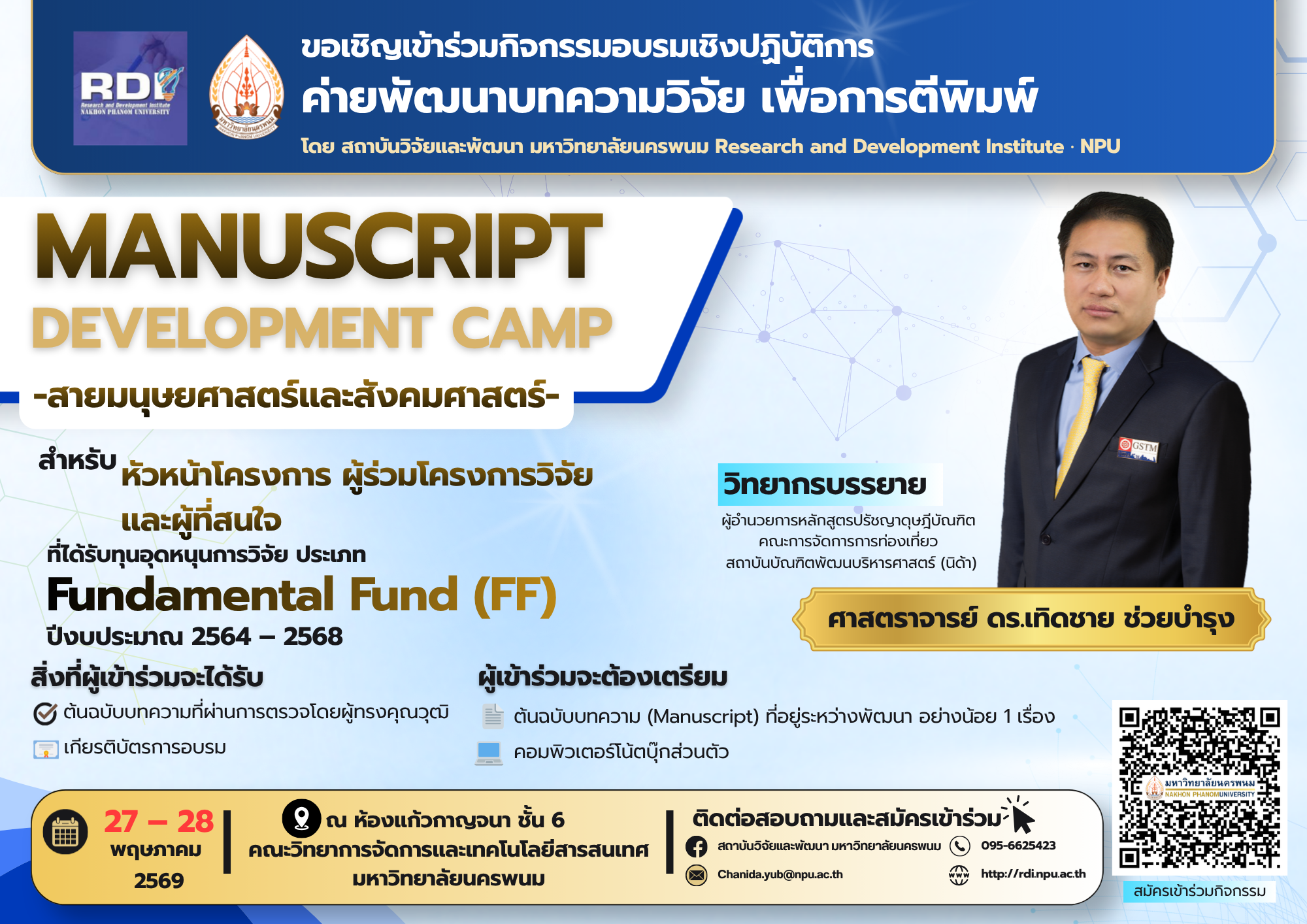 สถาบันวิจัยและพัฒนา มหาวิทยาลัยนครพนม ขอเชิญเข้าร่วมกิจกรรมอบรมเชิงปฏิบัติการ  ค่ายพัฒนาบทความวิจัย เพื่อการตีพิมพ์