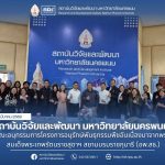 สถาบันวิจัยและพัฒนา มหาวิทยาลัยนครพนม คณะอนุกรรมการโครงการอนุรักษ์พันธุกรรมพืชอันเนื่องมาจากพระราชดำริ สมเด็จพระเทพรัตนราชสุดาสยามบรมราชกุมารี (อพ.สธ.) 653712858 1365393872060082 7159493206810766686 n