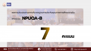 RDI,NPU Undergoes Internal Quality Assessment (Support Unit Level) for Academic Year 2025 การประเมิน