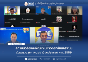 ข่าว rdi 2569