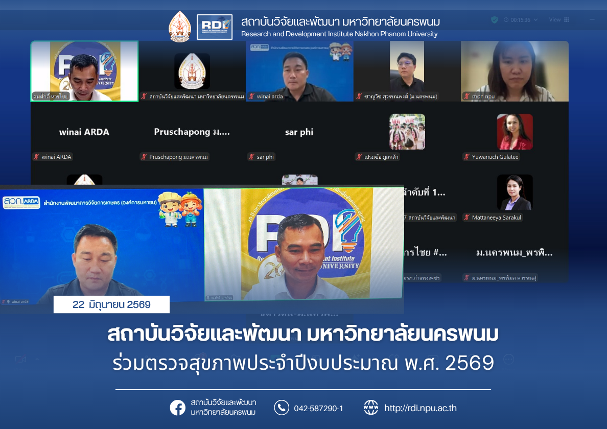 สถาบันวิจัยและพัฒนา มหาวิทยาลัยนครพนม อบรมเชิงปฏิบัติการ เรื่อง “แนวทางการเขียนและพัฒนาข้อเสนอโครงการสำหรับทุนวิจัยจากสำนักงานพัฒนาการวิจัยการเกษตร (องค์การมหาชน) : สวก.