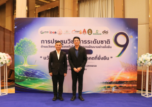 สถาบันวิจัยและพัฒนา มหาวิทยาลัยนครพนม เข้าร่วมประชุมวิชาการระดับชาติ ครั้งที่ 9 ด้านนวัตกรรมและเทคโนโลยีเพื่อการพัฒนาอย่างยั่งยืน 2