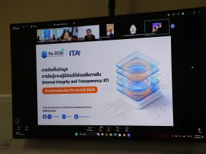 สถาบันวิจัยและพัฒนา มหาวิทยาลัยนครพนม เข้าร่วมการจัดเก็บข้อมูลการรับรู้ของผู้มีส่วนได้ส่วนเสียภายใน สำหรับการประเมิน ITA ประจำปี 2569 img 5563