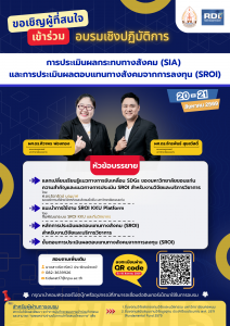 sroi (2)