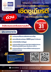 ขอเชิญอาจารย์ นักวิจัย มหาวิทยาลัยนครพนม1