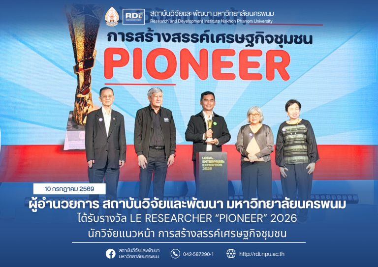 ข่าว rdi 2569