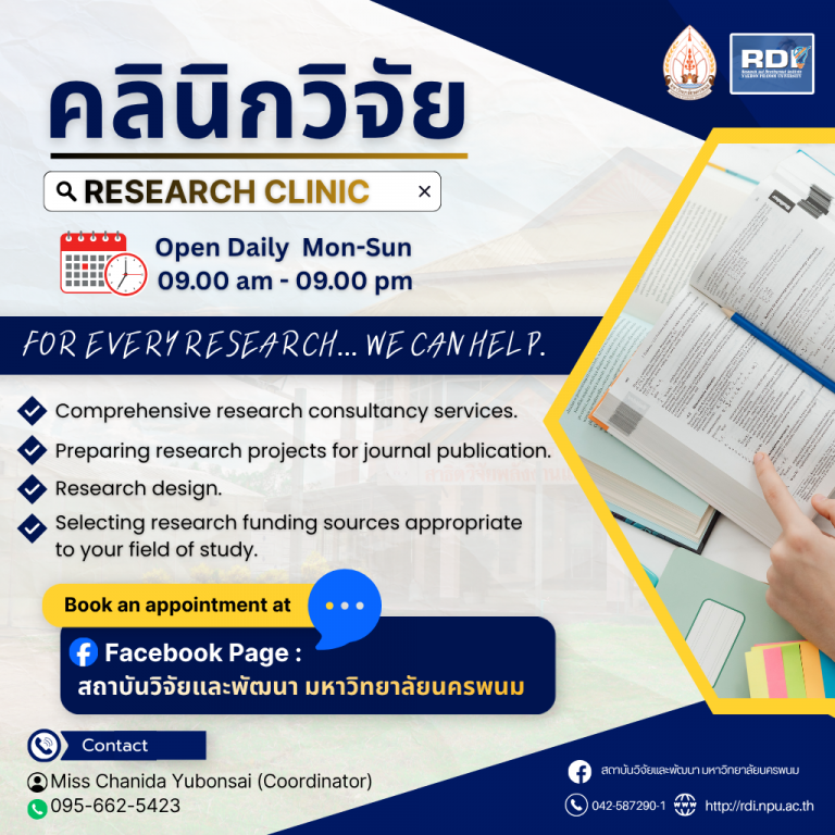 คลินิกวิจัย eng