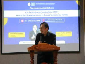 สถาบันวิจัยและพัฒนา มหาวิทยาลัยนครพนม จัดกิจกรรมอบรมเชิงปฏิบัติการประเมินผลกระทบทางสังคม (SIA) และการประเมินผลตอบแทนทางสังคมจากการลงทุน (SROI) 3
