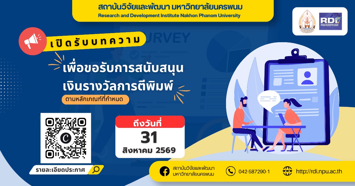 เปิดรับบทความ เพื่อขอรับการสนับสนุนเงินรางวัลการตีพิมพ์