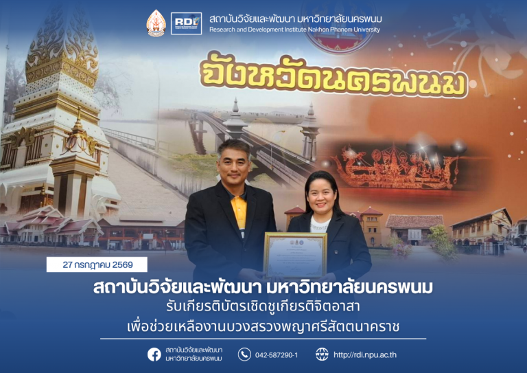 ข่าว rdi 2569