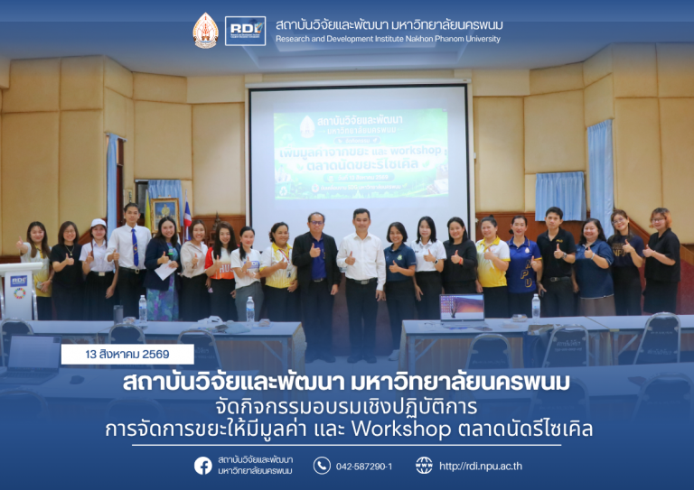 ข่าว rdi 2569