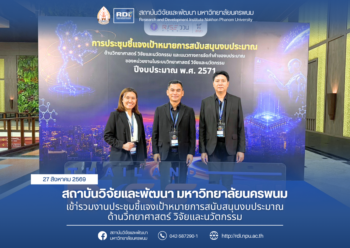 สถาบันวิจัยและพัฒนา มหาวิทยาลัยนครพนม ร่วมงานประชุมชี้แจงเป้าหมายการสนับสนุนงบประมาณด้านวิทยาศาสตร์