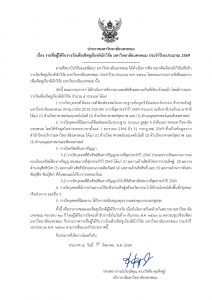 ประกาศมหาวิทยาลัยนครพนม เรื่อง รายชื่อผู้ได้รับรางวัลเพื่อเชิดชูเกียรตินักวิจัย มหาวิทยาลัยนครพนม ประจำปี พ.ศ. 2569 วิจัย รายชื่อผู้ได้รับรางวัลเพื่อเชิดชูเ page 0001