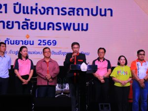 สถาบันวิจัยและพัฒนา มหาวิทยาลัยนครพนม ร่วมพิธีมอบรางวัลเชิดชูเกียรติแก่นักวิจัย เนื่องในเนื่องในวันสถาปนาครบรอบ 21 ปี มหาวิทยาลัยนครพนม img 8005