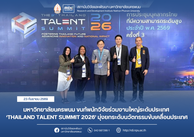 ข่าว rdi 2569