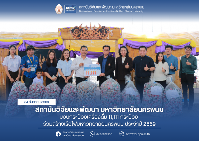 ข่าว rdi 2569