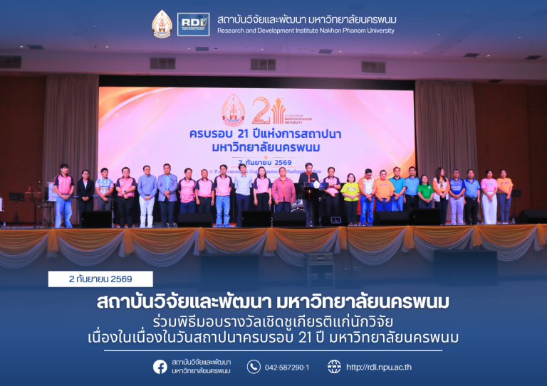 ข่าว rdi 2569