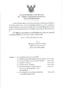ประกาศ พนักงานจ้างเหมาบริการ page 0001