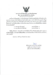 ประกาศรายชื่อผู้มีสิทธิ์เข้ารับการคัดเล page 0001