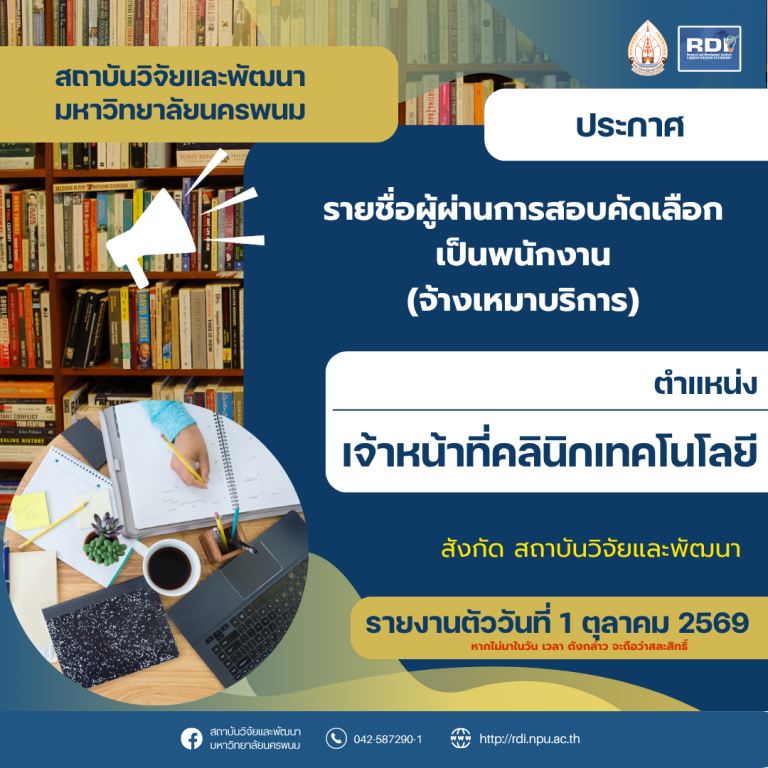 รับสมัคร