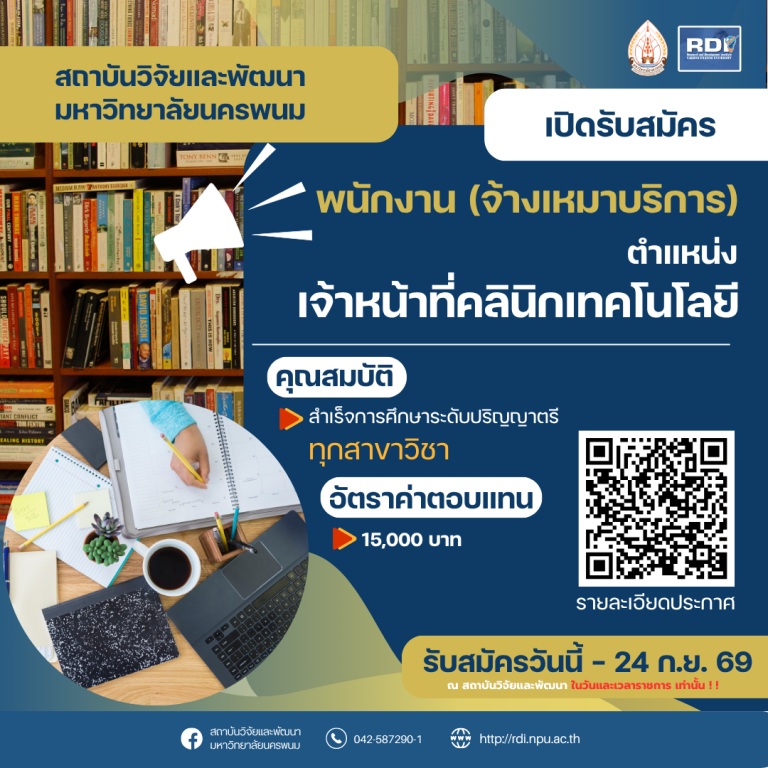 รับสมัคร