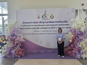ศูนย์ประสานงาน อพ.สธ. มหาวิทยาลัยนครพนม เข้าร่วมกิจกรรมการประชุมวิชาการและนิทรรศการสวนพฤกษศาสตร์โรงเรียนฯ ระดับภูมิภาค ครั้งที่ 9 1