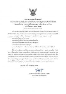 2. อธิการลงนาม ประกาศผลทุน ff 70 (1) page 0001