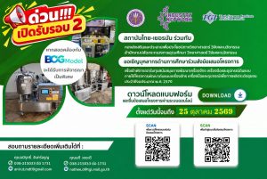 สถาบันไทย-เยอรมัน ร่วมกับ กองส่งเสริมและประสานเพื่อประโยชน์ทางวิทยาศาสตร์ วิจัยและนวัตกรรม สำนักงานปลัดกระทรวงการอุดมศึกษา วิทยาศาสตร์ วิจัยและนวัตกรรม (สป.อว.) เปิดรับข้อเสนอโครงการฯ รอบที่ 2 843041959 1082166174795827 3620868396808446812 n